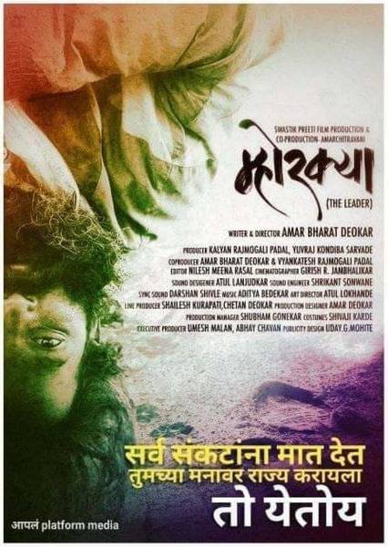 Mhorkya Hindi Dubbed Movie Poster (2020)